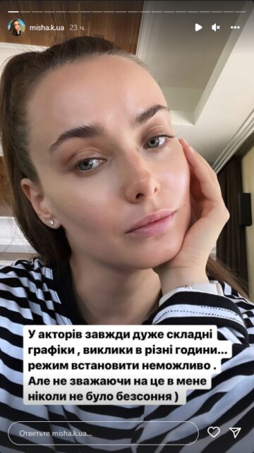 Ксенія Мішина, скріншот: Instagram Stories