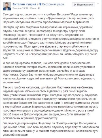 Компромат на Мартынюка