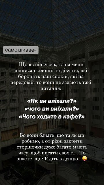 Скріншот з Insta Stories, Христина Гірняк