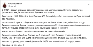 Публикация Олега Попенко. Фото: скрин facebook.com/olegpopenko