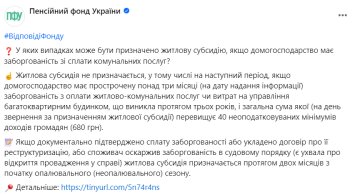 Публікація ПФУ, скріншот: Facebook