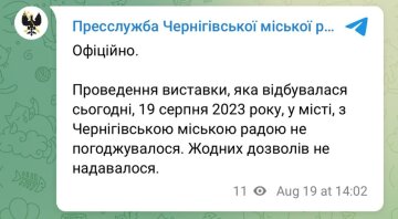 Заявление Черниговского городского совета, скриншот