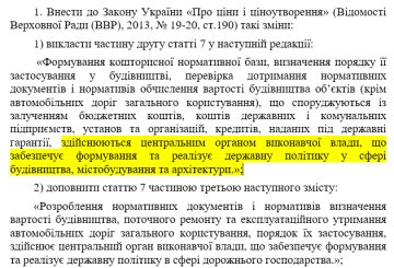 Законопроект № 2234 - скріншот
