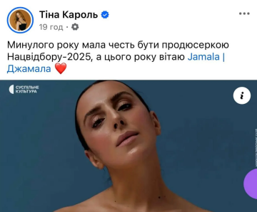 Допис Тіни Кароль
