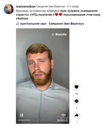 Священник Іван Верескун, tiktok.com/@ivanvereskun