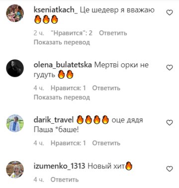 Коментарі до публікації, скріншот: Instagram