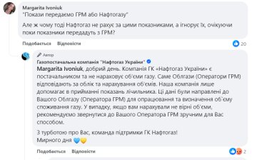 Відповідь "Нафтогазу", скріншот: Facebook