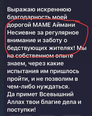 Кадыровцы раздают украинскую гуманитарку. Фото: Telegram