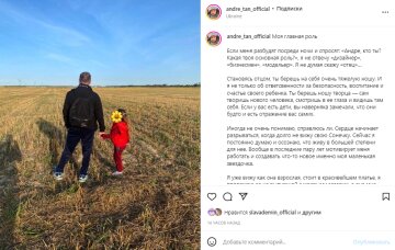 Скріншот з Instagram, Андре Тан