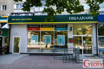 Відділення Ощадбанку та ПриватБанку
