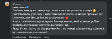 "Нова пошта", скріншот: Facebook