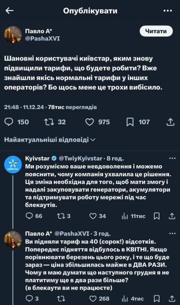 Вопрос абонента, скриншот: Х