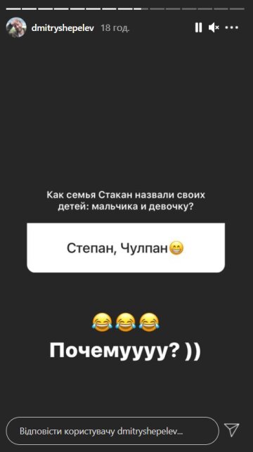 Скріншот: instagram.com/stories/dmitryshepelev