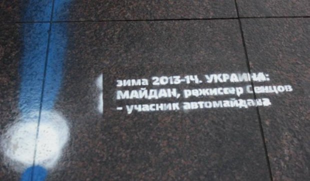Cправа Сенцова та Кольченка "з'явилась" на тротуарі в Петербурзі (фото)