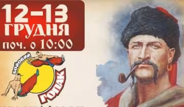 На вихідних відбудеться Чемпіонат України з бойового гопака