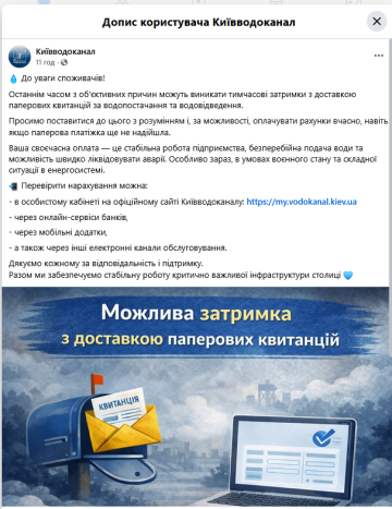 Публікація "Київводоканалу": фото Facebook