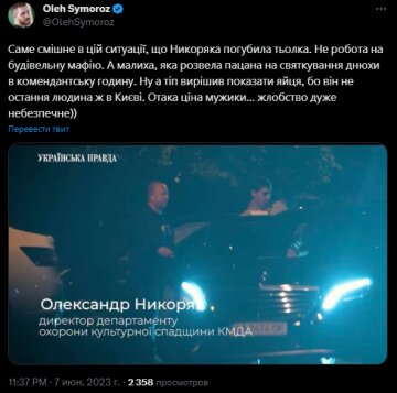 Публікація Олега Симороза, скріншот: Twitter