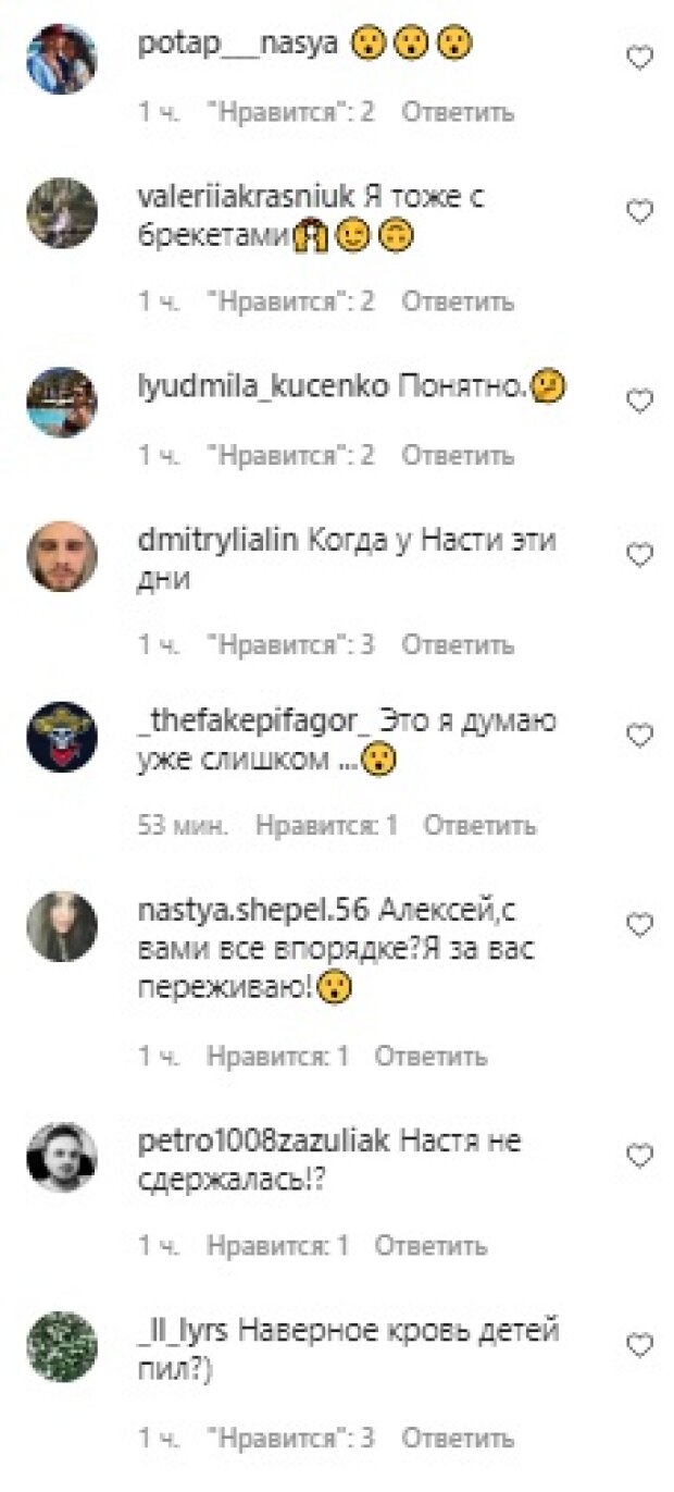 Коментарі, скріншот: Instagram (Потап)