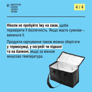 Правила зберігання продуктів, facebook.com/moz.ukr