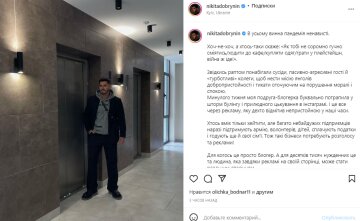 Скріншот з Instagram, Микита Добринін