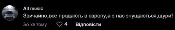 Коментарі до відео ДТЕК. Фото: TikTok