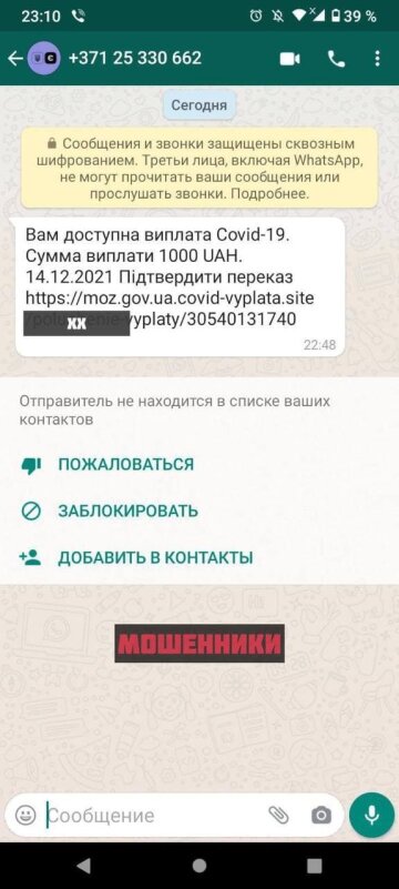 Повідомлення шахраїв, скріншот: Telegram