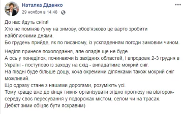 Скріншот допису
