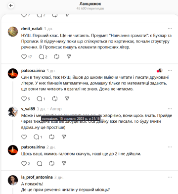 Складність навчання в НУШ: скрін Threads