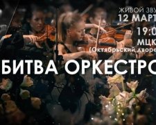 Лучшие украинские музыканты сойдутся в «Битве оркестров»