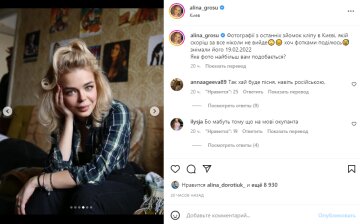 Скріншот з Instagram, Аліна Гросу