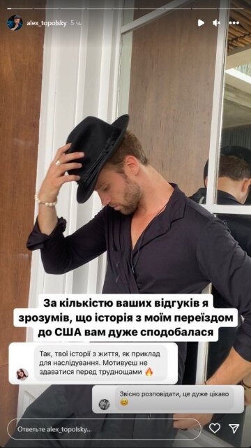 Алекс Топольский, скриншот: Instagram Stories