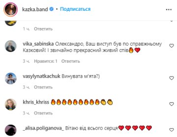 Коментарі - instagram.com/kazka.band/