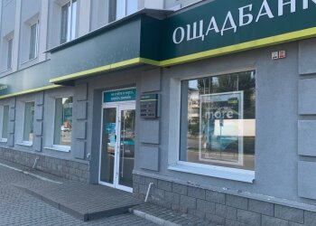 "Ощадбанк", фото: znaj.ua