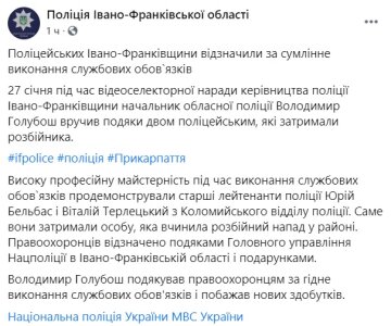 Публикация полиции Ивано-Франковской области: Facebook