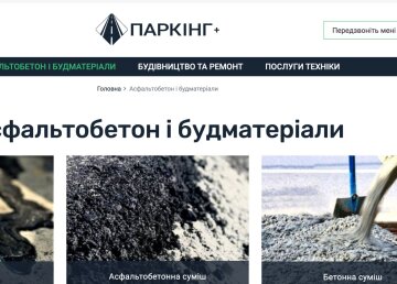 Компания "Паркинг+"