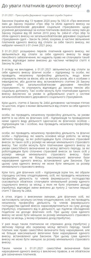 Государственная налоговая служба Украины, скриншот: tax.gov.ua