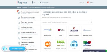 Пополнение картой в интернете за домашний телефон