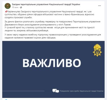 Публикация Нацгвардии, скриншот: Facebook