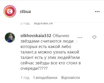 Коментарі, instagram.com/stbua