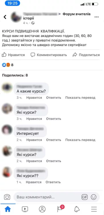 Скріншот повідомлення