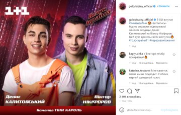 Денис Калитовский и Виктор Никифоров, instagram.com/goloskrainy_official