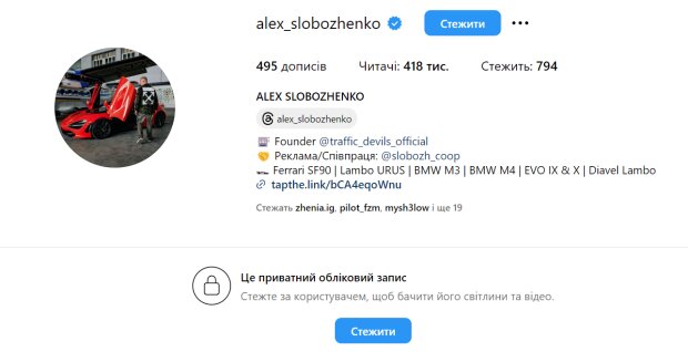 Сторінка Олександра у Instagram / фото: скріншот
