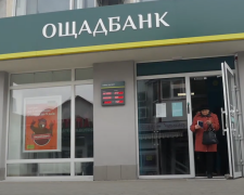 Ощадбанк. Фото: скрин youtube