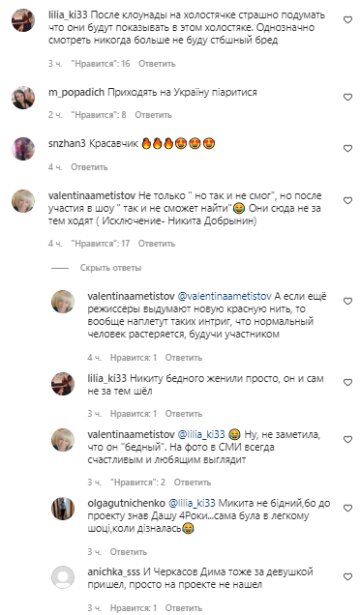 Комментарии, скриншот: Instagram ("Холостяк")