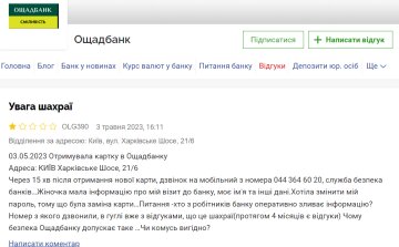 Відгук невдоволеної клієнтки "Ощадбанку", скріншот: Minfin