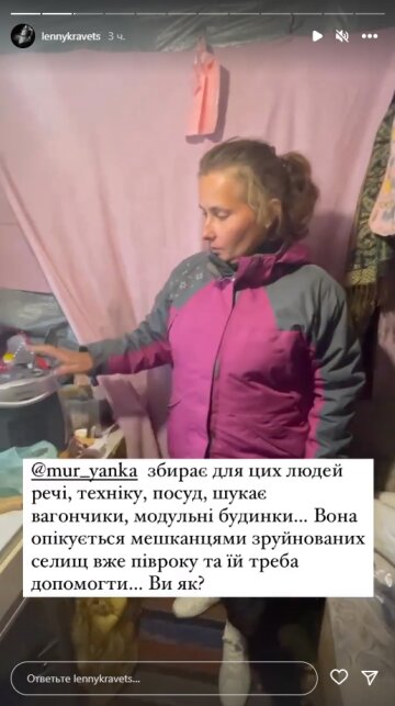 Олена Кравець, скріншот: Instagram Stories