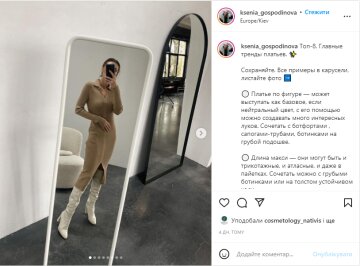 Скрин, Instagram Ксения Господинова