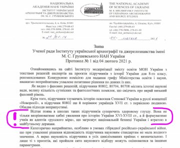 Подручный по истории Украины, жалобы-скриншот