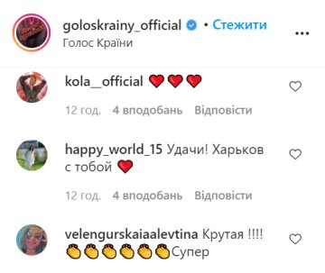 Коментарі, instagram.com/goloskrainy_official