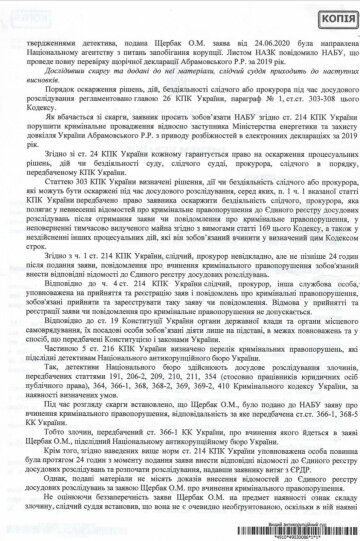 НАБУ відкрило кримінальну справу на Романа Абрамовського